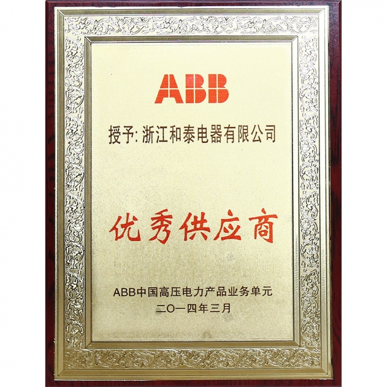 優秀供應(ying)商